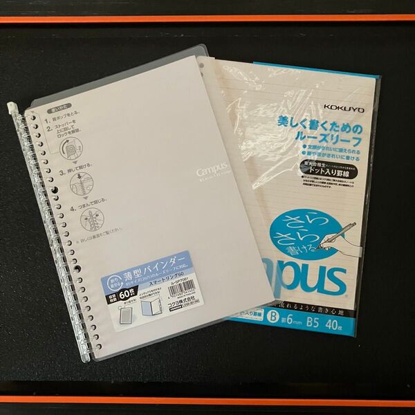 コクヨ Campus 薄型バインダーB5+ルーズリーフ40枚 ル-SP706 T2ノ-836BT