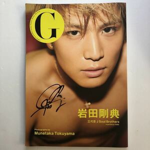 【サイン入り？】G 岩田剛典 写真集 三代目J Soul Brothers DVD未開封 i20806