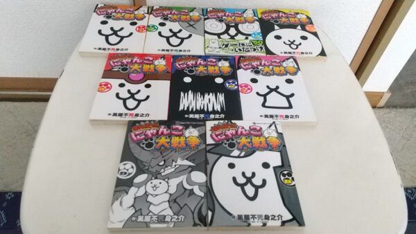 まんがで!にゃんこ大戦争1-9巻セット (てんとう虫コミックススペシャル) 萬屋 不死身之介 著