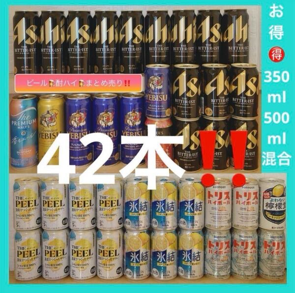 お酒 まとめ売り ビール ハイボール チューハイ ビタリスト レモンサワー 詰め合わせ アサヒ 酒 飲み比べ