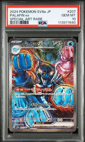 【PSA10】イルカマンex SAR PSA10 GEM MINT テラスタルフェス