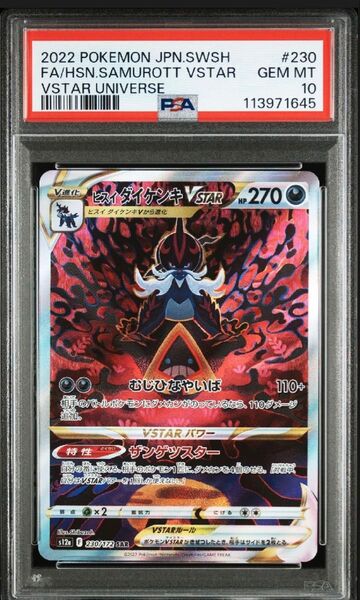【PSA10】ヒスイダイケンキ VSTAR SAR