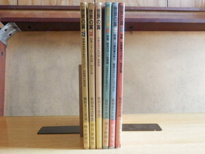 【6冊】世界の翼 昭和52年（1977年）版～昭和57年（1982年）版 朝日新聞社 飛行機 軍用機 戦闘機 自衛隊 旅客機 ヘリコプター 輸送機