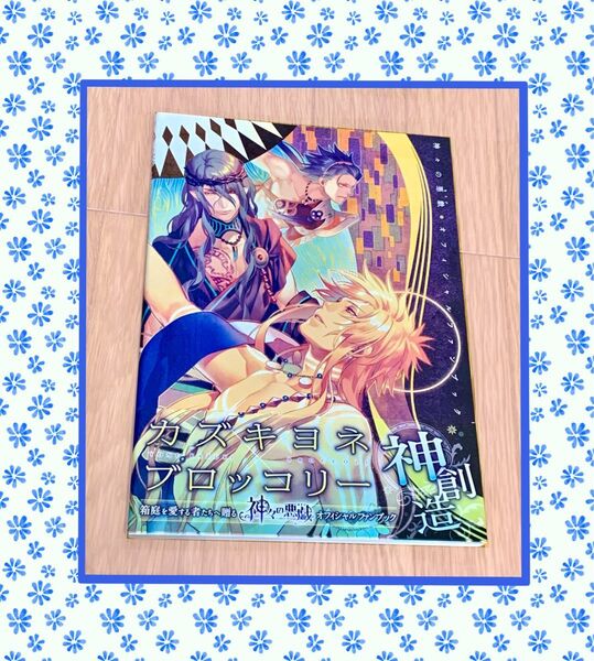 ◇希少◇ 神々の悪戯 オフィシャルファンブック = Ludere deorum OFFICIAL FANBOOK 画集 イラスト集