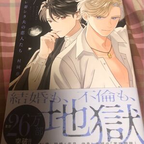 サレ妻シタ夫の恋人たち◇7巻(BE LOVE KC)村岡恵、当方一読美品、発送遅めです(了承頂ける方のご購入希望です)