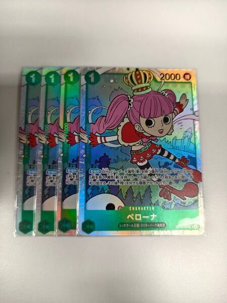 バラ売り対応 ワンピースカードゲーム ペローナ SR ONE PIECE