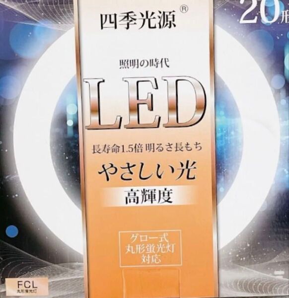 LED蛍光灯 丸型 20形 昼白色