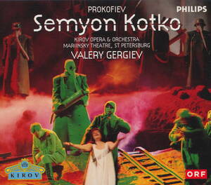 Sergei Prokofiev セルゲイ・プロコフィエフ：Semyon Kotko (オペラ『セミョーン・カトコ』)、Valery Gergiev ゲルギエフ指揮、CD2枚組
