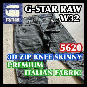 【価格相談可】G-STAR RAW 56203DZIPKNEE W32 ジースターロウグレーイタリアンファブリックデニムジーンズ