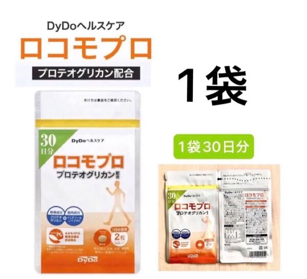DyDoヘルスケア ロコモプロ 30日分 × 1袋