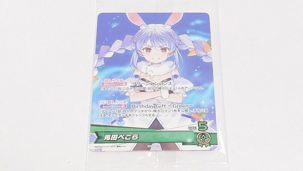 ホロライブ 兎田ぺこら 誕生日記念2025 hololive Official card game PRカード 未開封