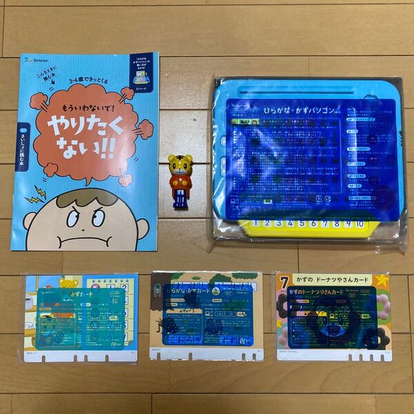 ベネッセ 幼児教材 こどもちゃれんじ ほっぷ ひらがなかずパソコン しまじろう カード さいしょに読む本 2024年