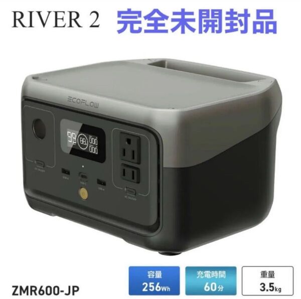 エコフロー EcoFlow ポータブル電源 RIVER2 ZMR600-JP 256Wh/6出力 リバー2 高速充電