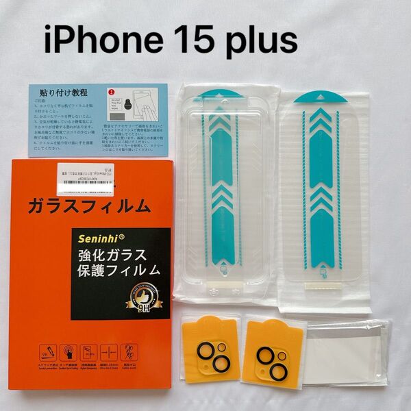 iPhone 15 plus ガラスフイルム ガイド枠付き 6.1インチ 【2枚強化ガラス 2枚カメラフィルム】