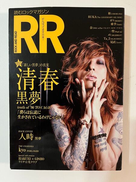 清春(黒夢)【ROCK AND READ】