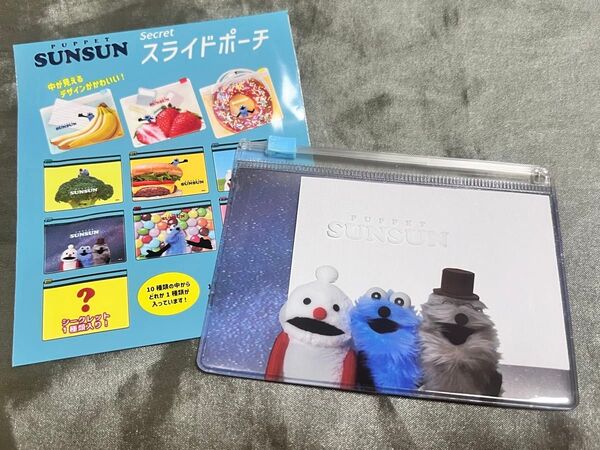 パペットスンスン PUPPET SUNSUN スライドポーチ ブロッコリー スンスン ノンノン ゾンゾン ポーチ ランダム 宇宙