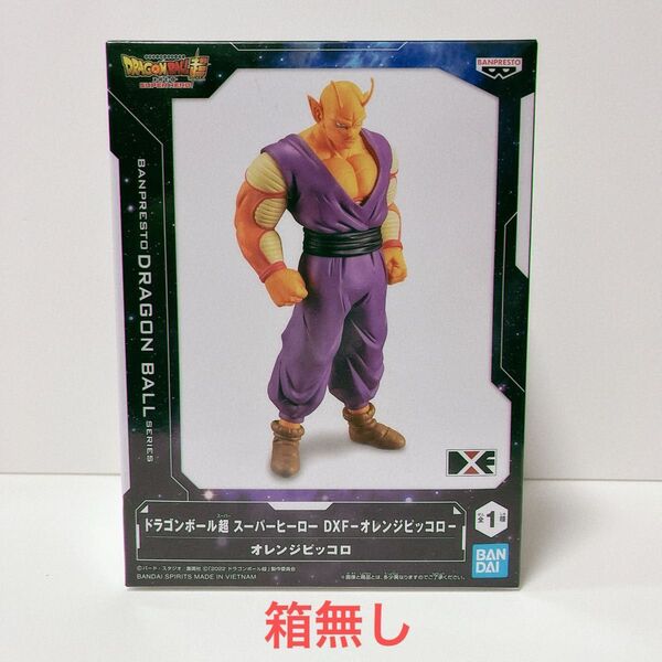 ドラゴンボール超 スーパーヒーロー DXF オレンジピッコロ