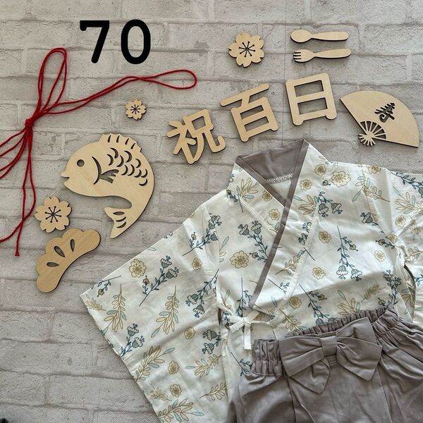 70 ベビー 袴ロンパース 男の子 端午の節句 女の子 着物 お食い初め お祝い 80