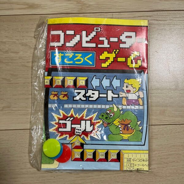 コンピュータすごろくゲーム 未開封品