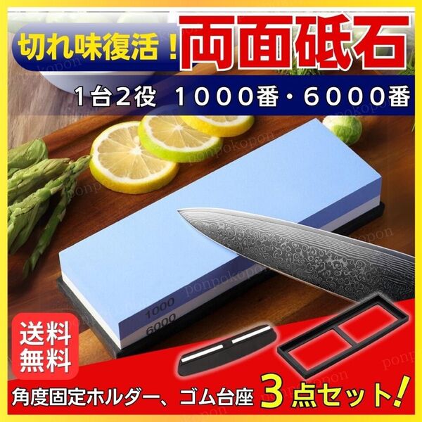 砥石 両面砥石 包丁 セット 砥石台 仕上げ シャープナー 台座 刃物 研磨 固定ホルダー 角度調整 1000番 6000番