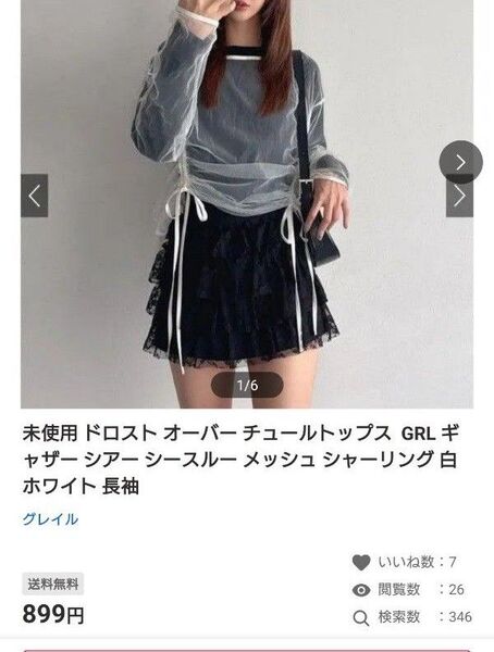 ほむら様 2点おまとめ 未使用試着のみ フリルチュールトップス シアー シースルー メッシュ 半袖Tシャツカットソー