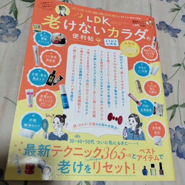 LDK 老けないカラダの便利帖