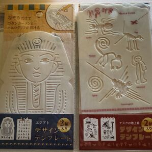 セリア デザインテンプレート 2組 エジプト ナスカの地上絵 ツタンカーメン ヒエログリフ