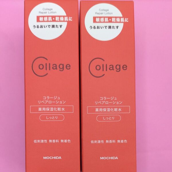 コラージュ リペアローション 薬用保湿化粧水 しっとり 2本セット 敏感肌 乾燥肌