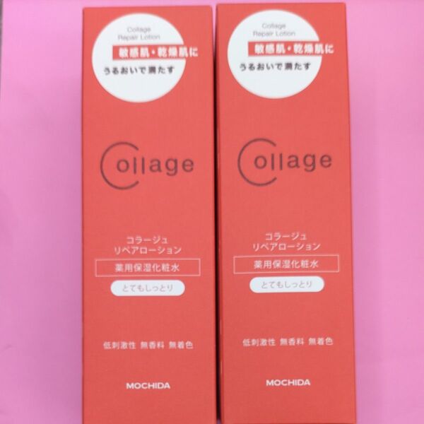 コラージュ リペアローション 薬用保湿化粧水 とてもしっとり 2本セット