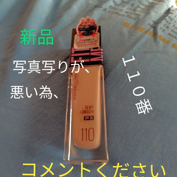 メイベリン フィットミー リキッド ファンデーション D N110 新品未開封!!