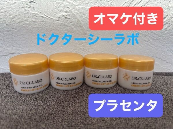 ドクターシーラボ アクアコラーゲンゲルエンリッチリフトEXプラセンタ 15g×4個
