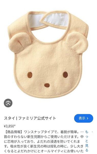 【新品、未使用】ファミリア スタイ ベビー用品