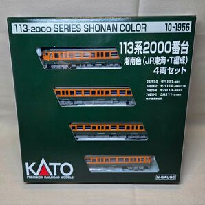 KATO【10-1956】113系2000番台 湘南色(JR東海・T編成)4両セット カトー 東海道線