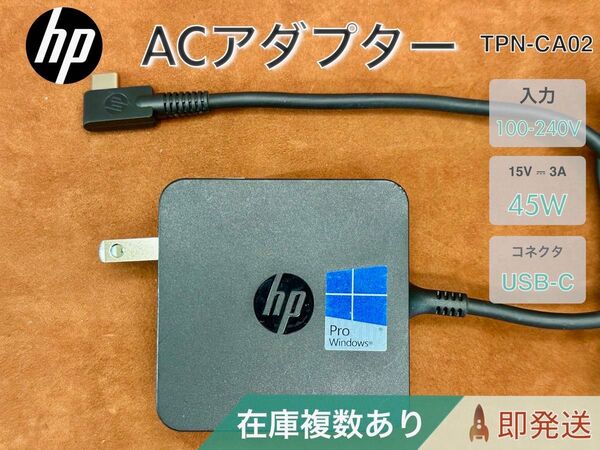 HP TPN-CA02 USB-C 20V 3.25A 45W ACアダプター 在庫複数あり