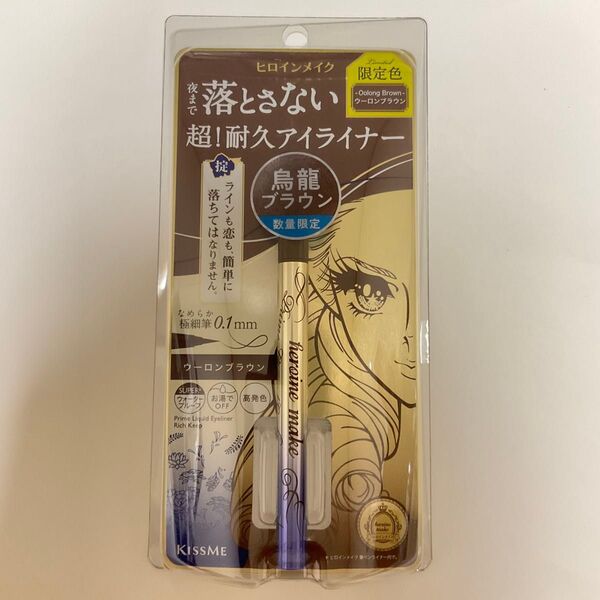 ヒロインメイク 限定色 ウーロンブラウン 超耐久アイライナー 未使用
