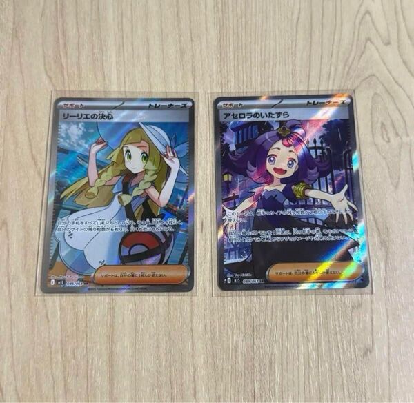 ポケモンカード ポケモンカードゲーム リーリエの決心 アセロラのいたずら