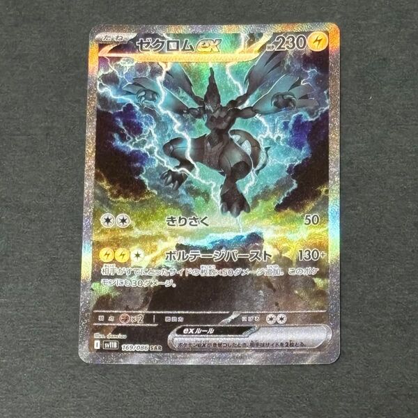 ポケモンカード ポケモンカードゲーム ブラックボルト ゼクロムex SAR