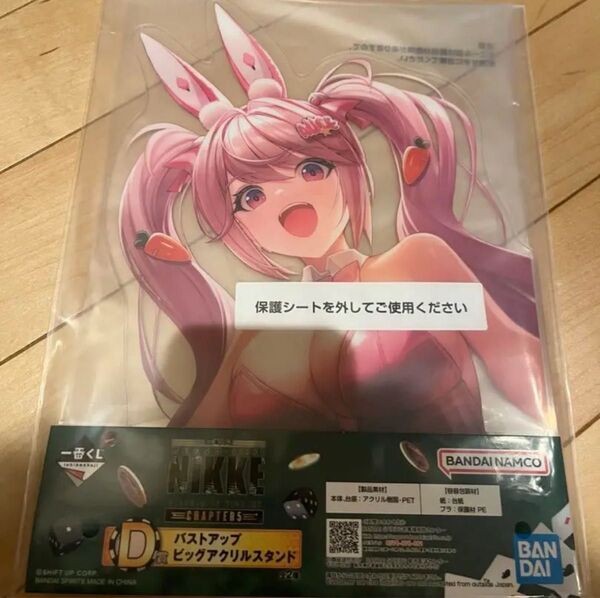 一番くじ 勝利の女神:NIKKE CHAPTER5D賞 バストアップビッグアクリルスタンド アリス