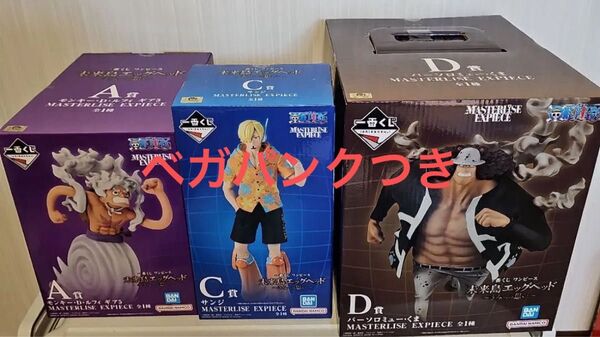 一番くじ ワンピース 未来島エッグヘッド~きみへの想い~ A賞 ルフィ C賞 サンジ D賞 バーソロミュー・くま E賞 ライト