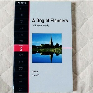 A Dog of Flanders フランダースの犬