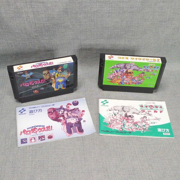 n5316◇ファミコン パロディウスだ+コナミ ワイワイワールド 説明書付き◇ FC カセット ソフト