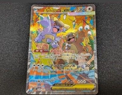 高騰中★美品★メガガルーラex SAR 089/063 メガシンフォニア ポケモンカードゲーム ポケカ ポケモンカード 未使用