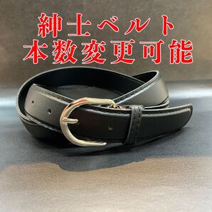 【匿名・即日発送】冠婚葬祭 ビジネス ベルト ブラック フォーマル 紳士 メンズ 合皮 サラリーマン サイズ調整
