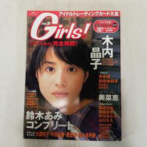 Girls!　アイドルトレーディングカード大全　1999年11月号　水着ビキニ　木内晶子　奥菜恵　山口もえ　水川あさみ　ハイレグ