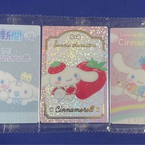 シナモロール サンリオウエハースカード10 3枚セット 箔押レア