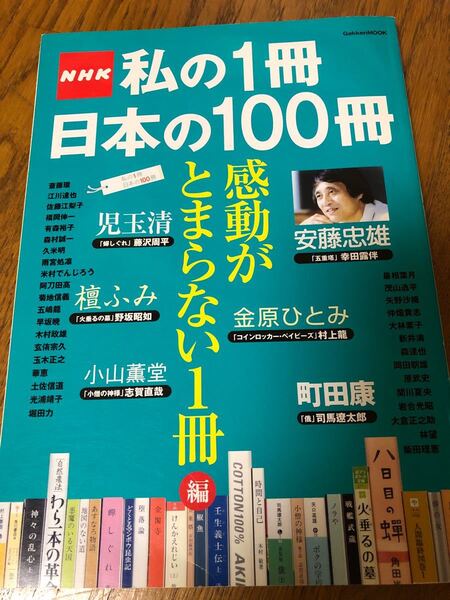 夏休み　読書感想文　私の1冊日本の100冊