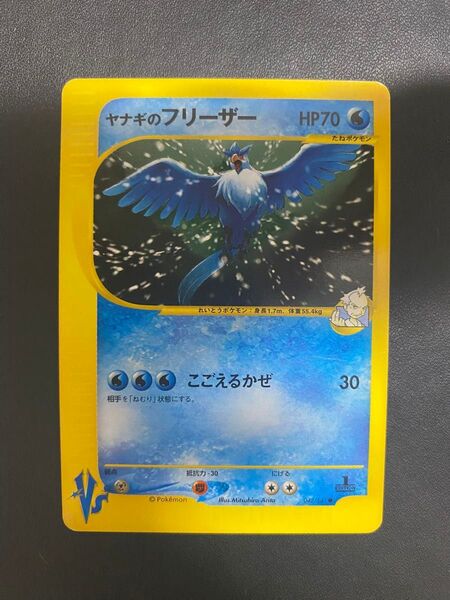ヤナギのフリーザー VS ポケモンカードe