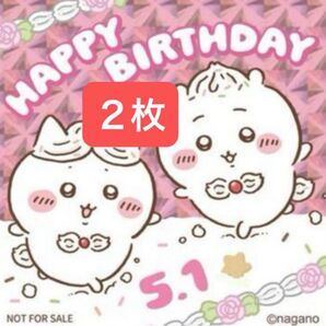 ちいかわ お誕生日ステッカー2025 ちいかわ ハチワレノベルティ ステッカー