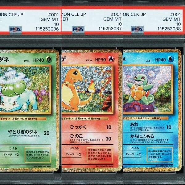 【連番】ポケモンカード クラシック Classic フシギダネ ヒトカゲ ゼニガメ psa10 御三家