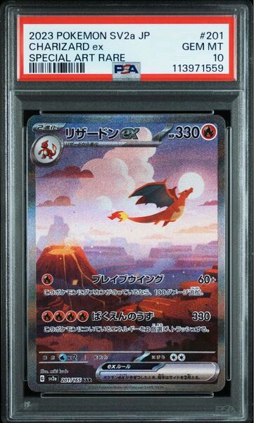 リザードンex sar psa10 151